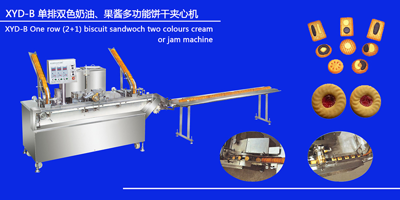 XYD-B 單排雙色奶油、果醬多功能餅干夾心機(jī)